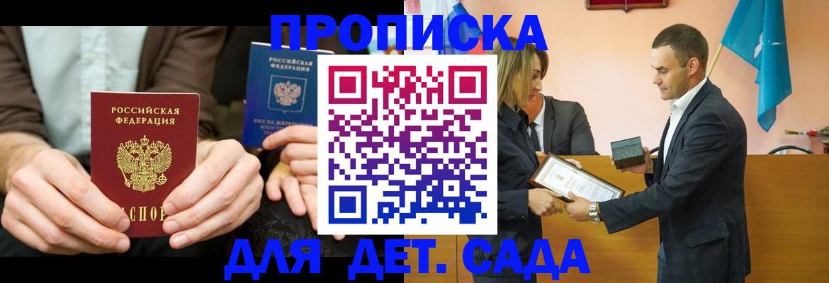 прописка 2025 в Сельцо