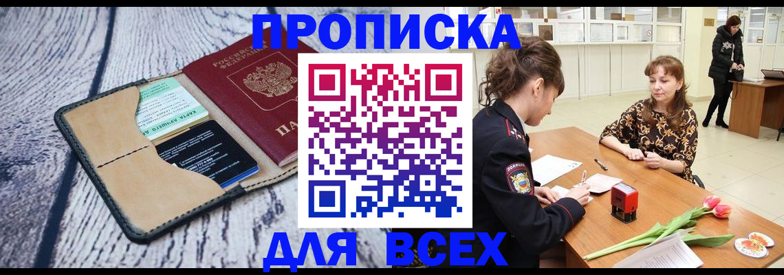 временная регистрация поиск в Сельцо