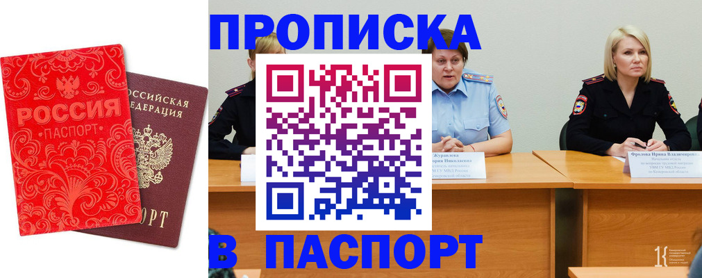 прописка ребенка в Сельцо