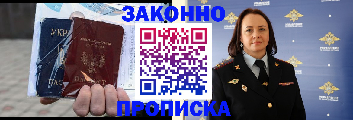 прописка 2025 в Сельцо