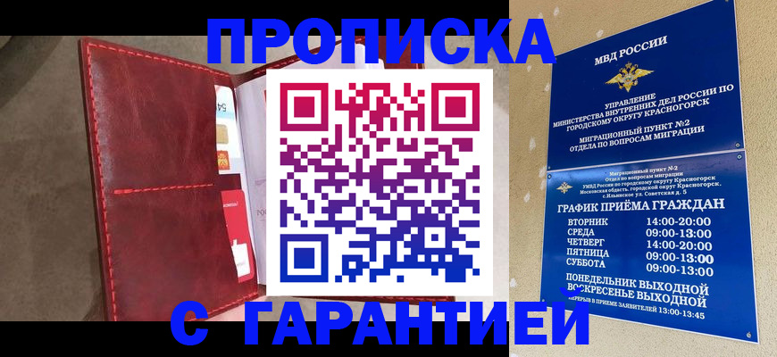 временная прописка в Сельцо