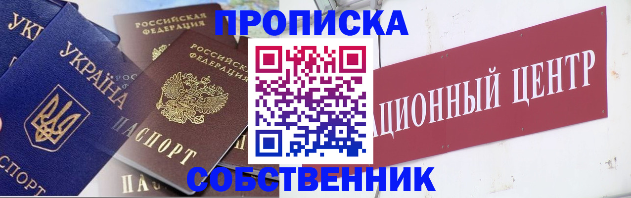 прописка штамп в Сельцо