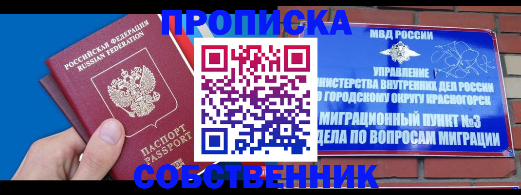 прописка штамп в Сельцо