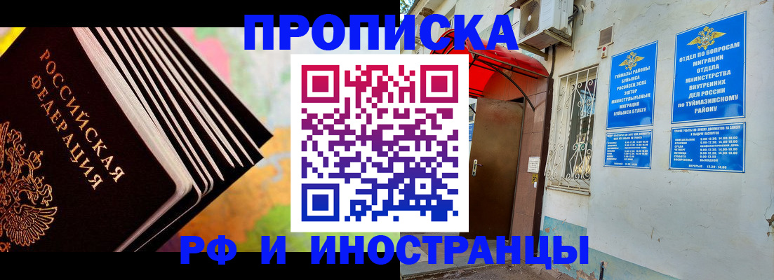 прописка штамп в Сельцо